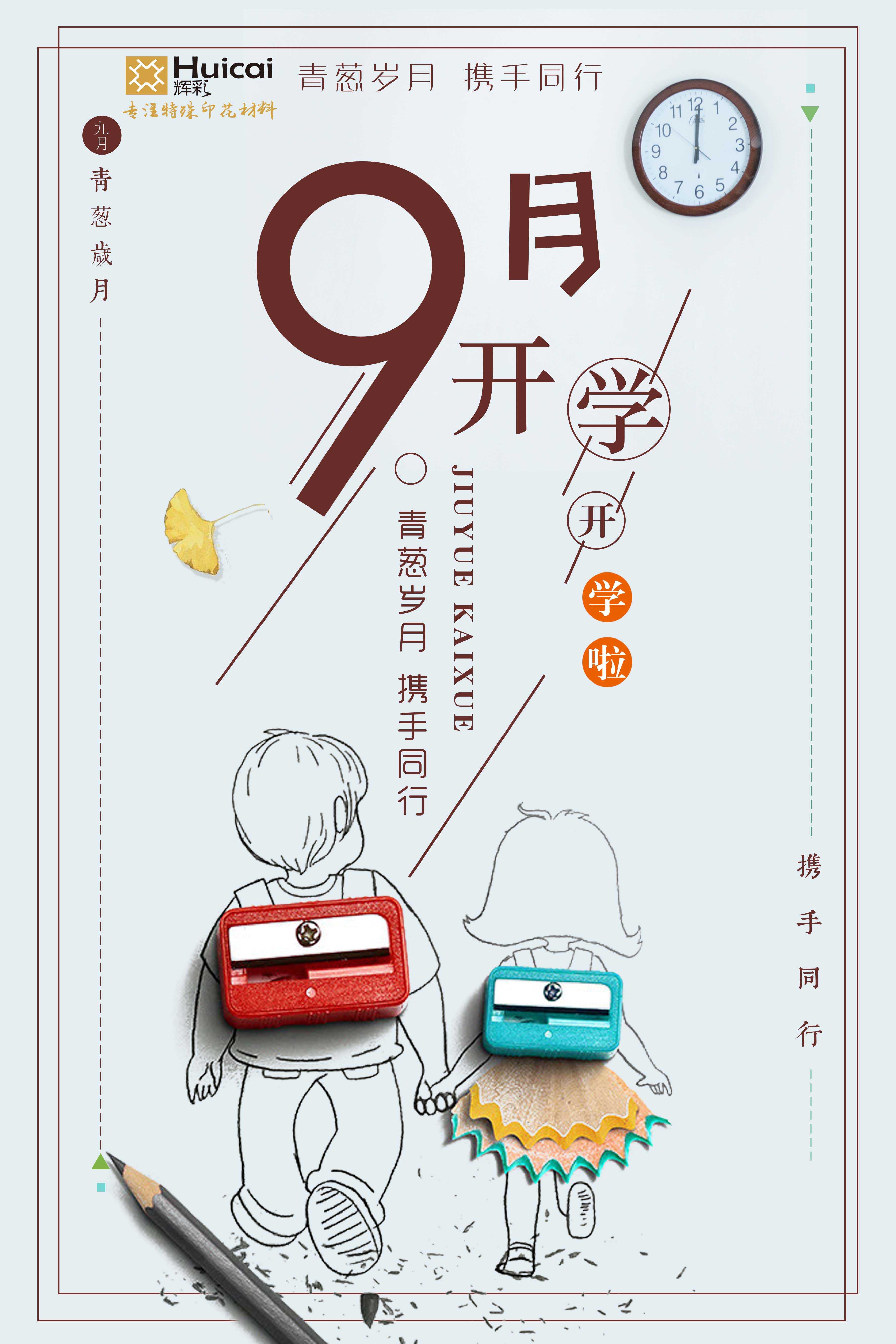 輝彩印花祝莘莘學(xué)子學(xué)業(yè)有成、前程似錦！