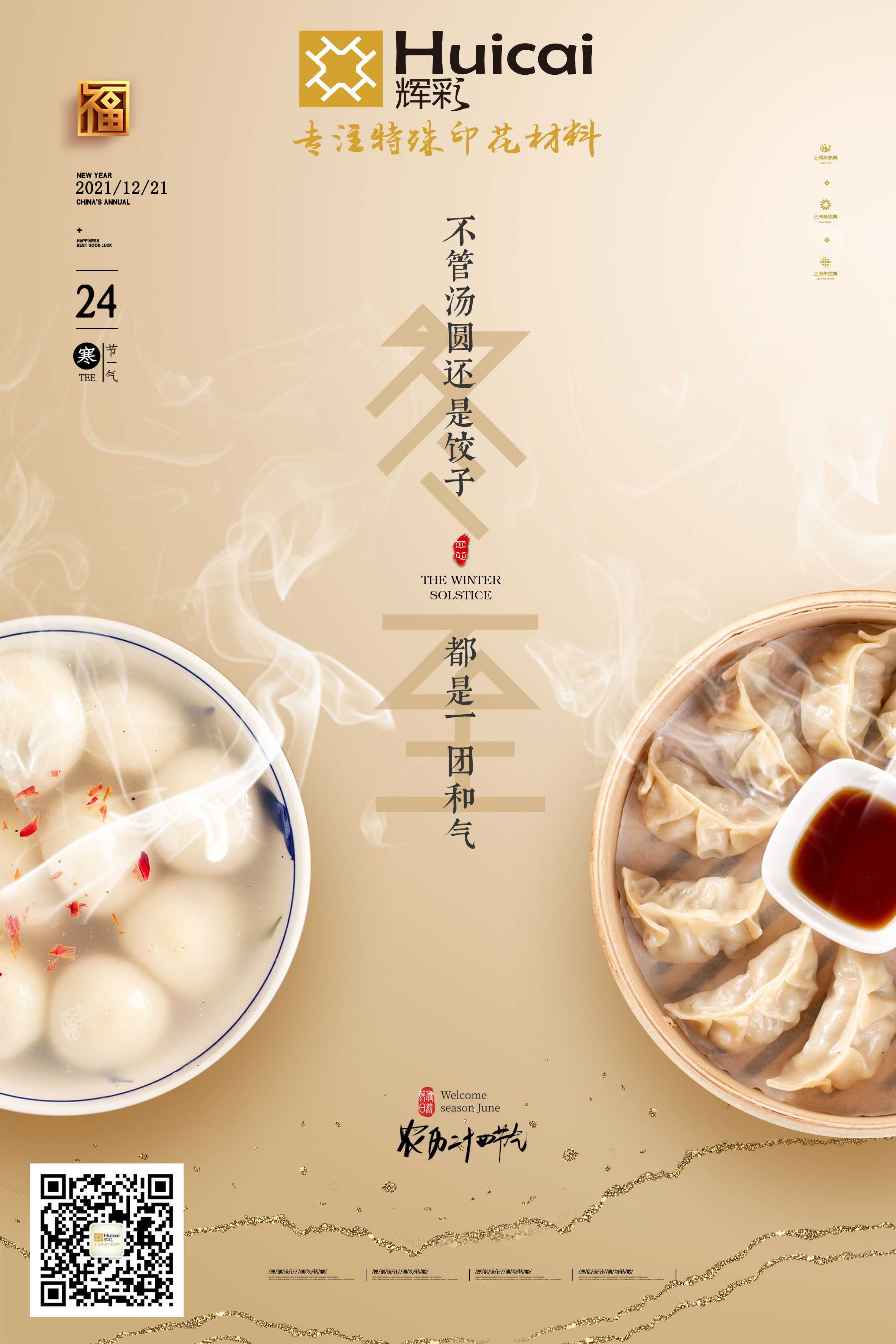 今日冬至，祝大家節(jié)日快樂(lè)!