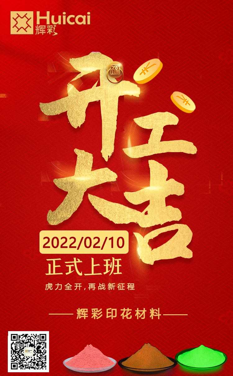 開工大吉 |虎力全開，再戰(zhàn)新征程
